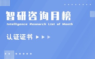 2022年1月中国各省市认证证书数量排行榜：广东和江苏证书数和组织数稳居前二（附月榜TOP34详单）