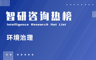 2024年一季度中国环境治理行业A股上市企业归属母公司净利润排行榜：伟明环保蝉联冠军（附热榜TOP100详单）