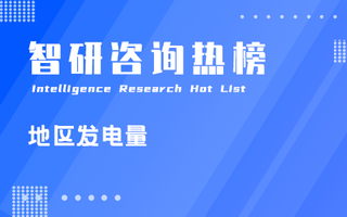 2024年1-2月中国内地省市发电量排行榜：内蒙古、山东、江苏3个省市累计发电量超过千亿千瓦时（附热榜TOP31详单）