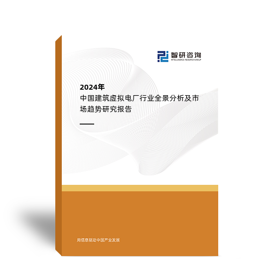 2024年中国建筑虚拟电厂行业全景分析及市场趋势